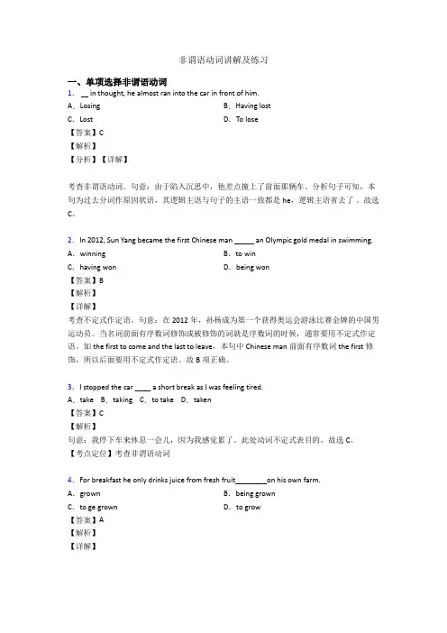 非谓语动词讲解及练习