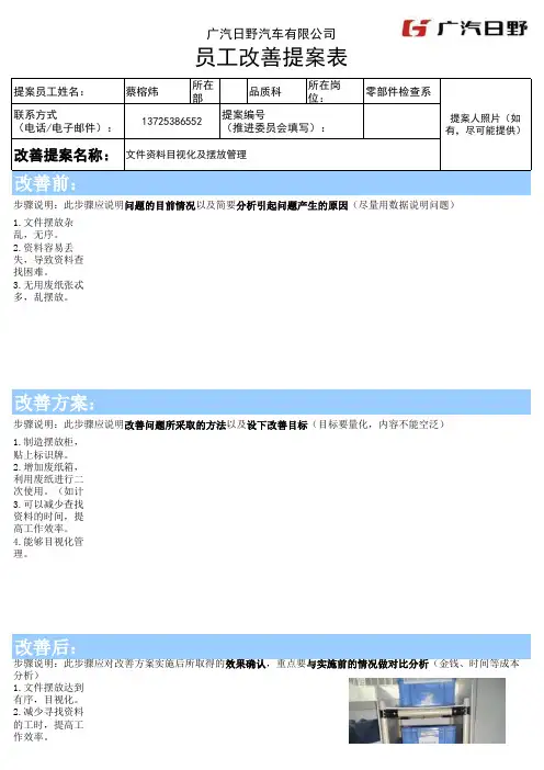 员工改善提案表