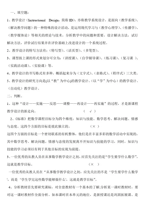 小学数学专业技能考核内容