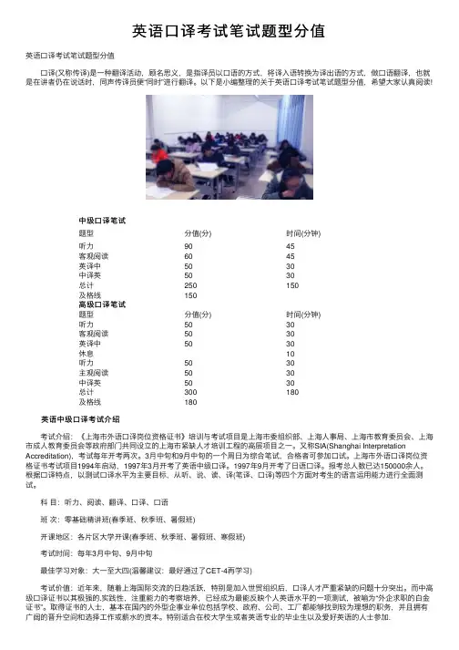 英语口译考试笔试题型分值