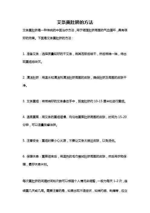艾条熏肚脐的方法