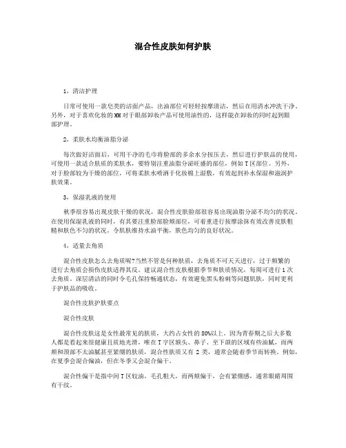 混合性皮肤如何护肤