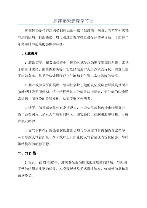 肺部感染影像学特征