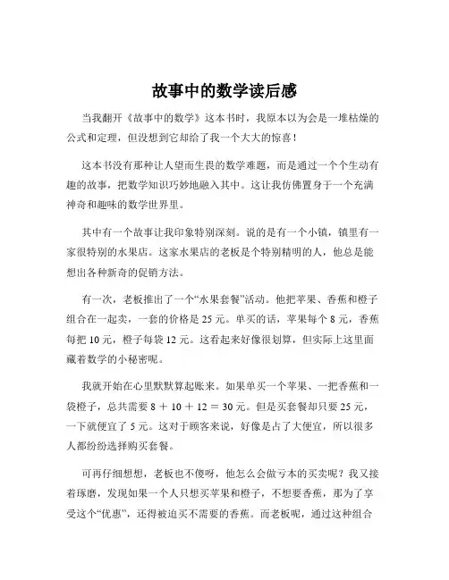 故事中的数学读后感