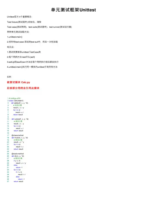 单元测试框架Unittest