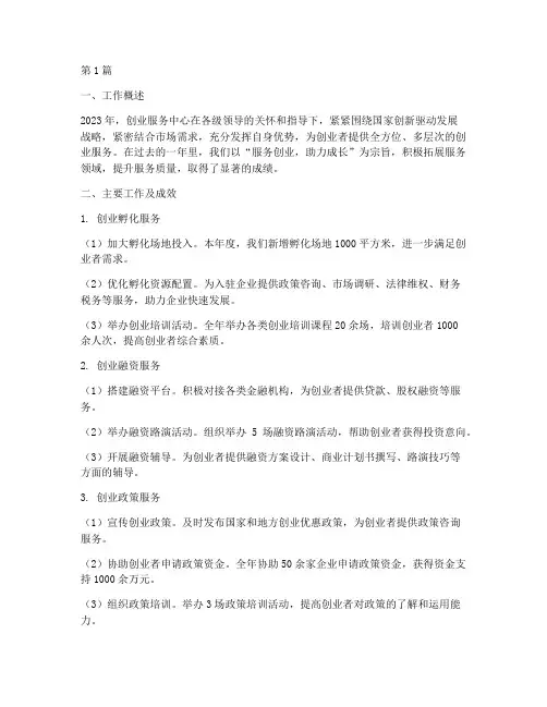 创业服务中心年度总结(3篇)