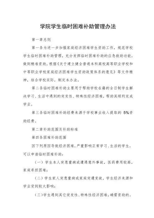 学院学生临时困难补助管理办法