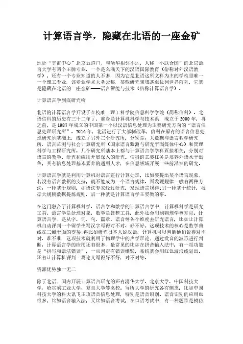 计算语言学，隐藏在北语的一座金矿