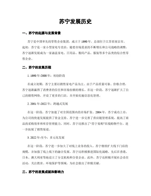 苏宁发展历史