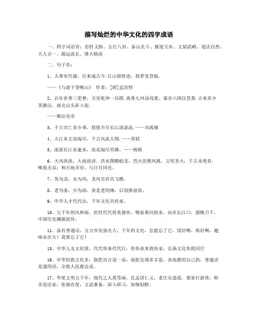 描写灿烂的中华文化的四字成语
