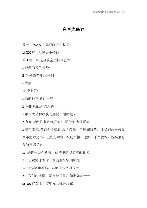 白月光串词