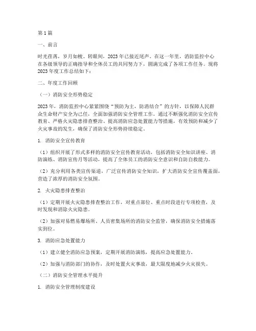 消防监控中心年度总结(3篇)