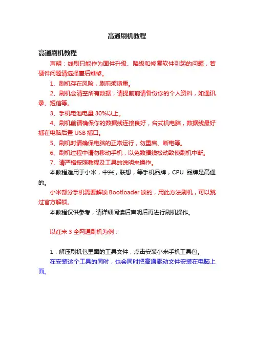 高通刷机教程