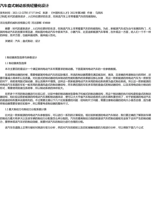 汽车盘式制动系统轻量化设计