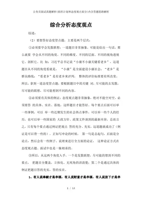 公务员面试真题解析(组织计划和态度观点部分)内含答题思路解析