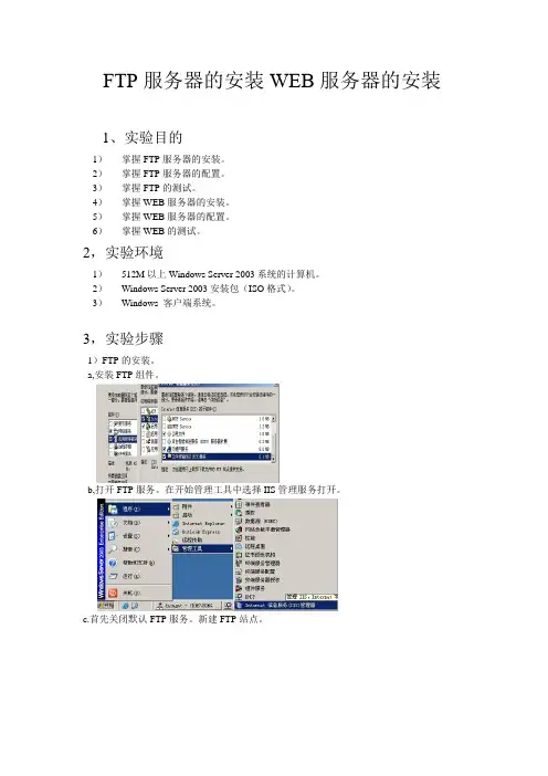 FTP服务器的安装WEB服务器的安装