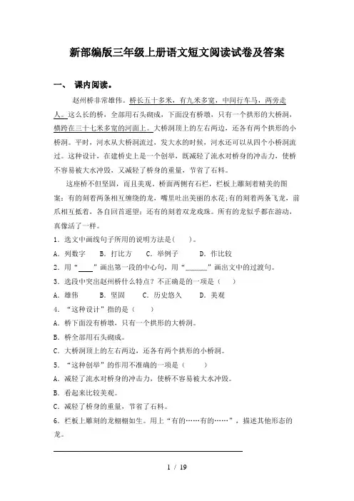 新部编版三年级上册语文短文阅读试卷及答案
