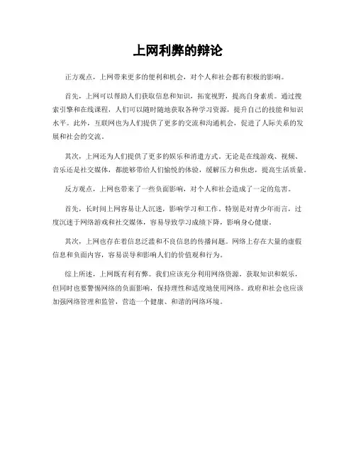 上网利弊的辩论