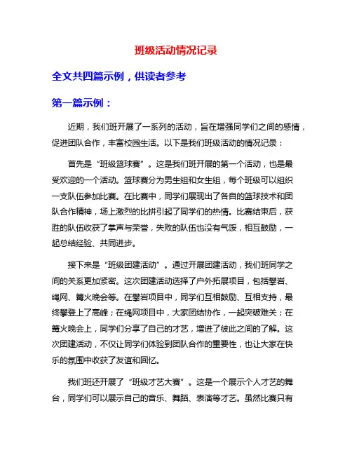 班级活动情况记录