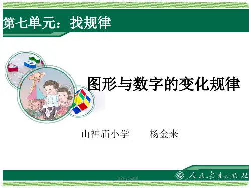 一年级找规律 ppt课件