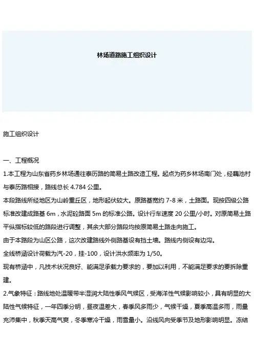 林场道路施工组织设计