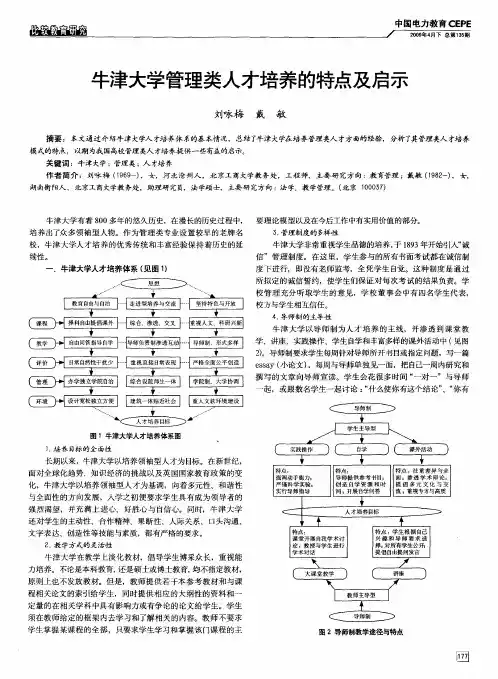 牛津大学管理类人才培养的特点及启示
