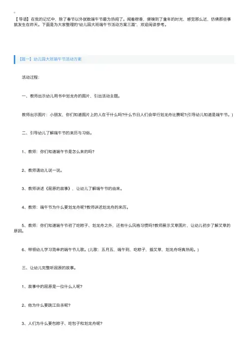 幼儿园大班端午节活动方案三篇
