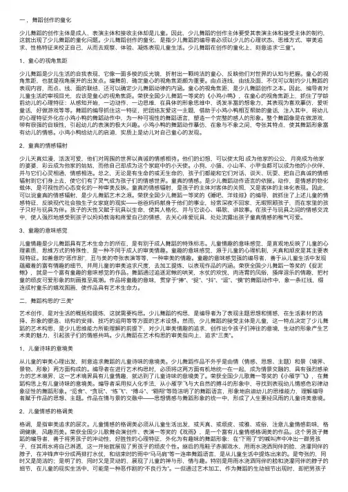 简论儿童舞蹈创作的艺术特色
