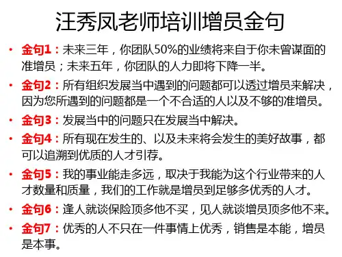 汪秀凤老师增员金句(4)