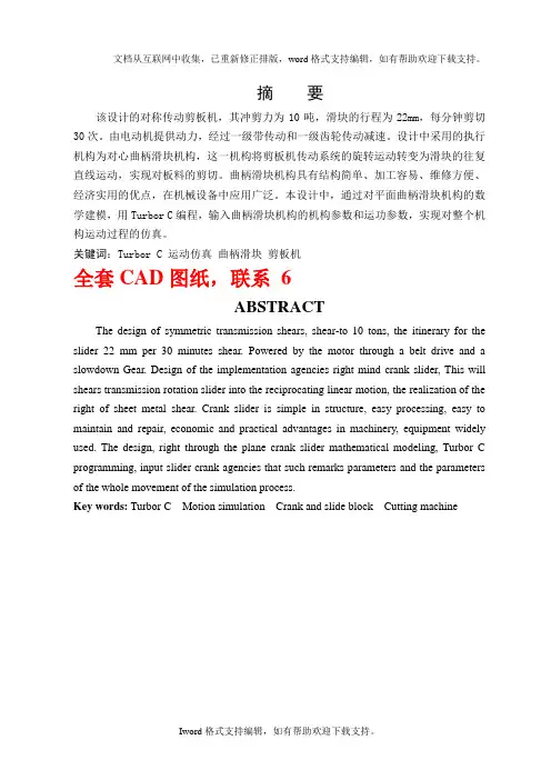剪板机结构设计含全套CAD图纸