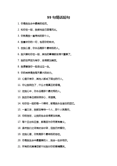 99句情话短句