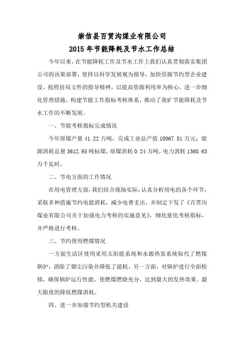 节能降耗及节水工作总结