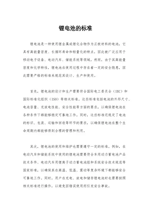 锂电池的标准