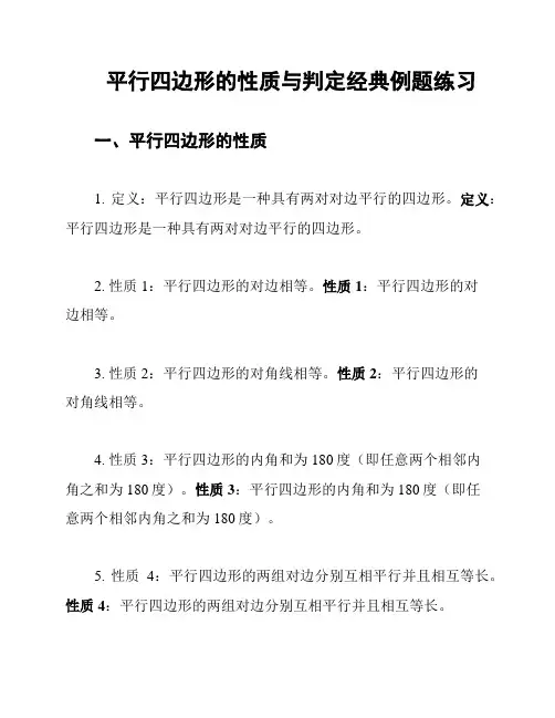 平行四边形的性质与判定经典例题练习