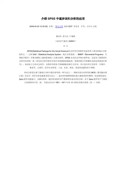 介绍SPSS中逐步回归分析的应用