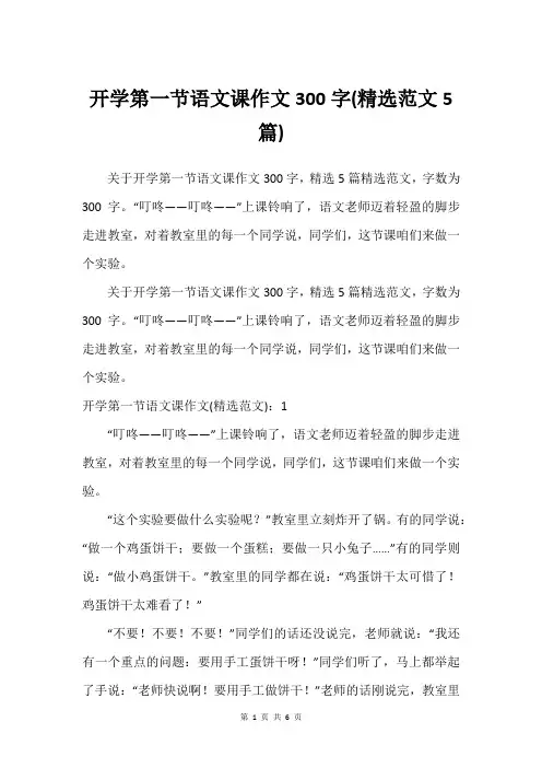 开学第一节语文课作文300字(细品范文5篇)