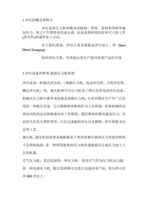 冲压的概念