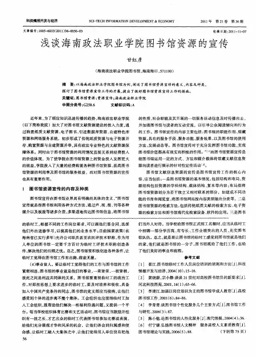 浅谈海南政法职业学院图书馆资源的宣传