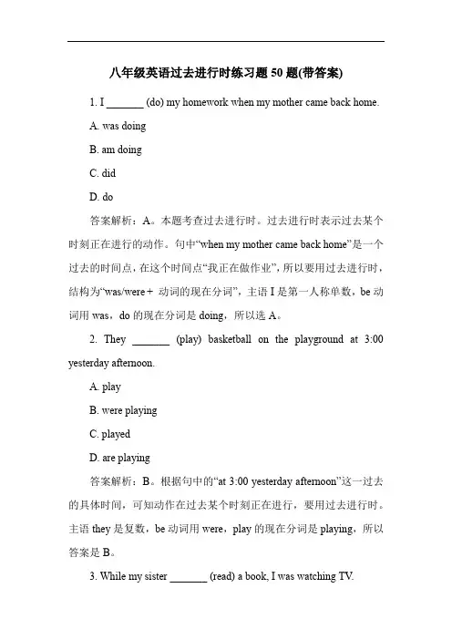 八年级英语过去进行时练习题50题(带答案)
