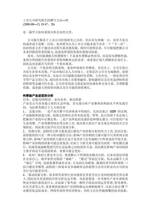 上市公司研究报告的撰写方法