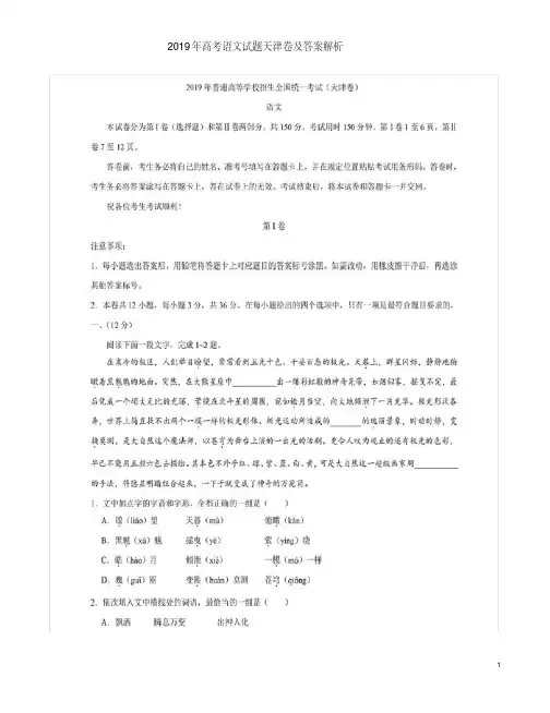 2019年高考语文试题天津卷及答案解析