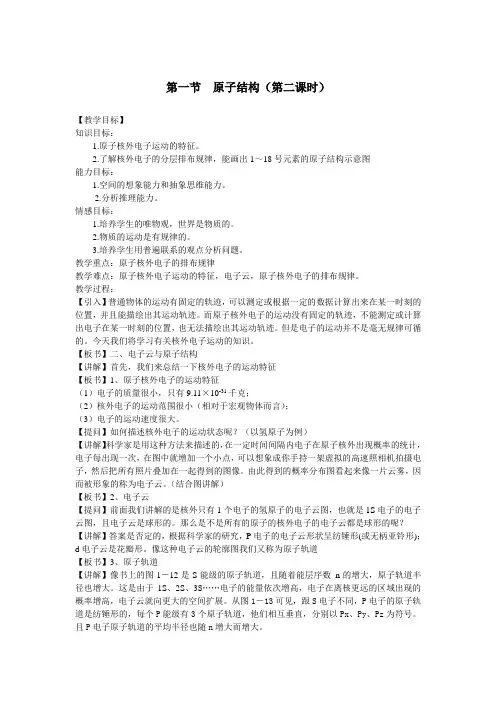 电子云与原子轨道教案
