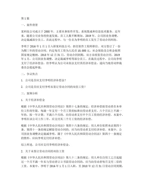 招聘相关法律案例分析(3篇)