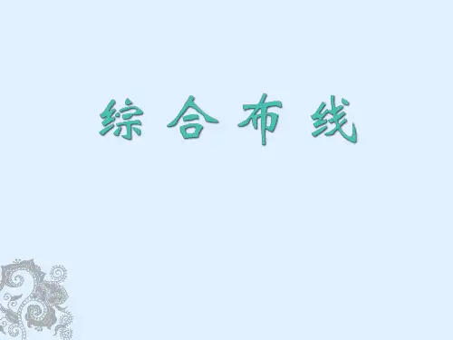 综合布线基础知识