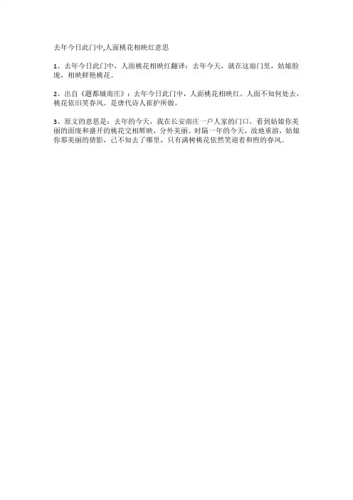 去年今日此门中,人面桃花相映红意思