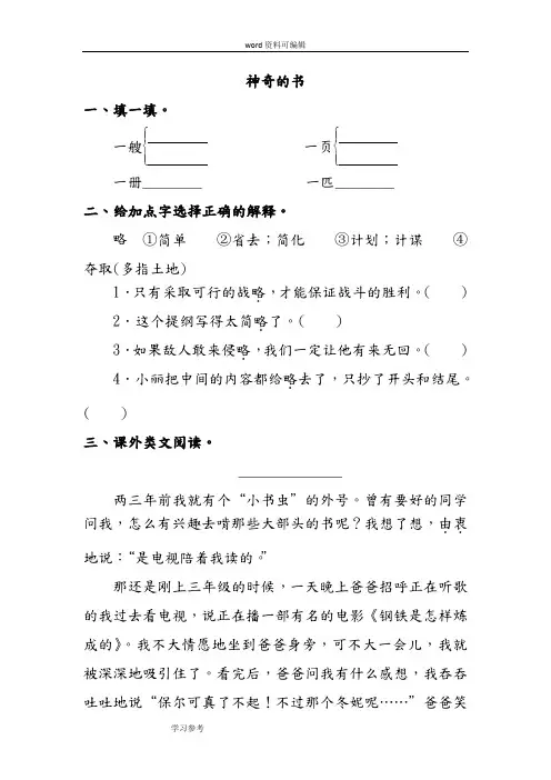 语文北师大五年级下册(2010年11月修订)《神奇的书》同步练习1