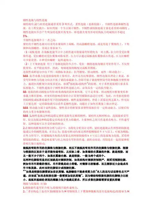 钢结构（柱脚）刚接与铰接的区别