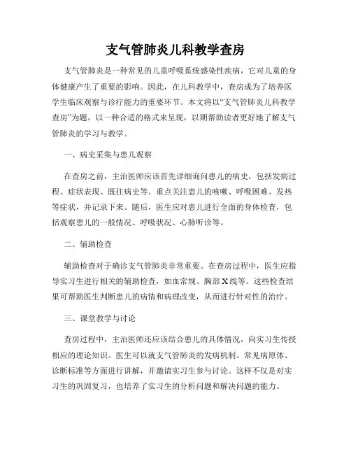 支气管肺炎儿科教学查房