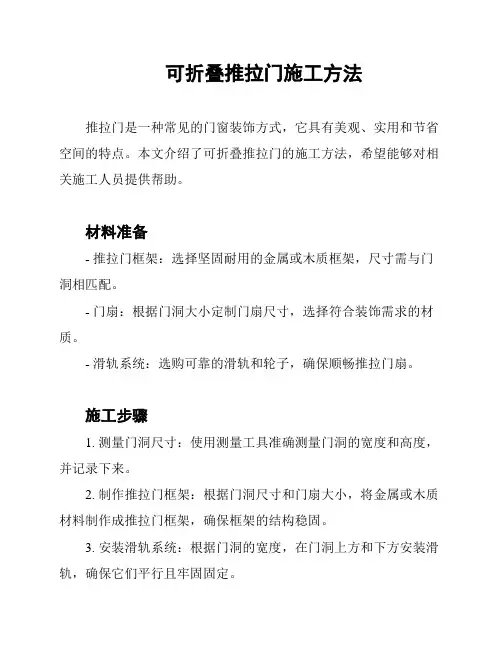 可折叠推拉门施工方法