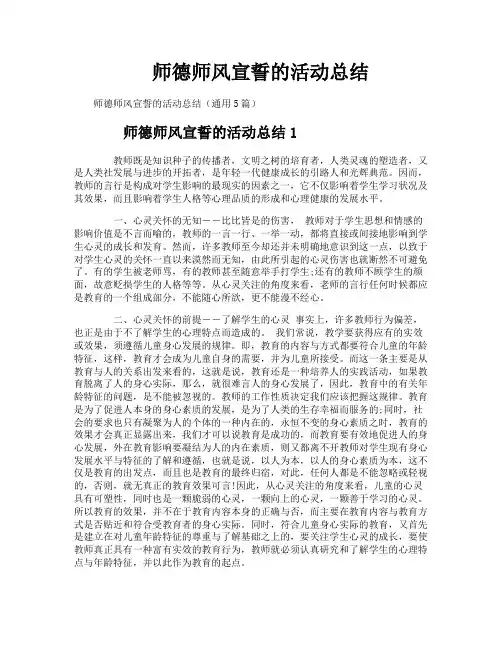 师德师风宣誓的活动总结